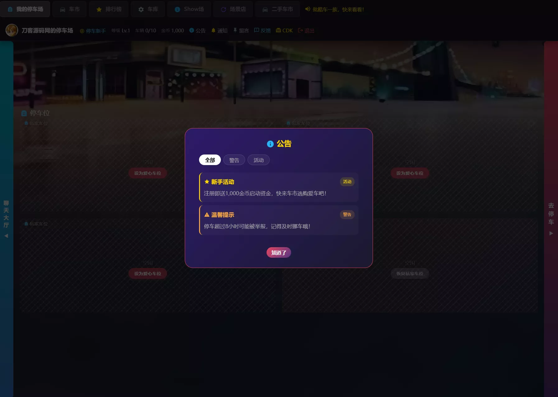 网页抢车位游戏源码 全开源