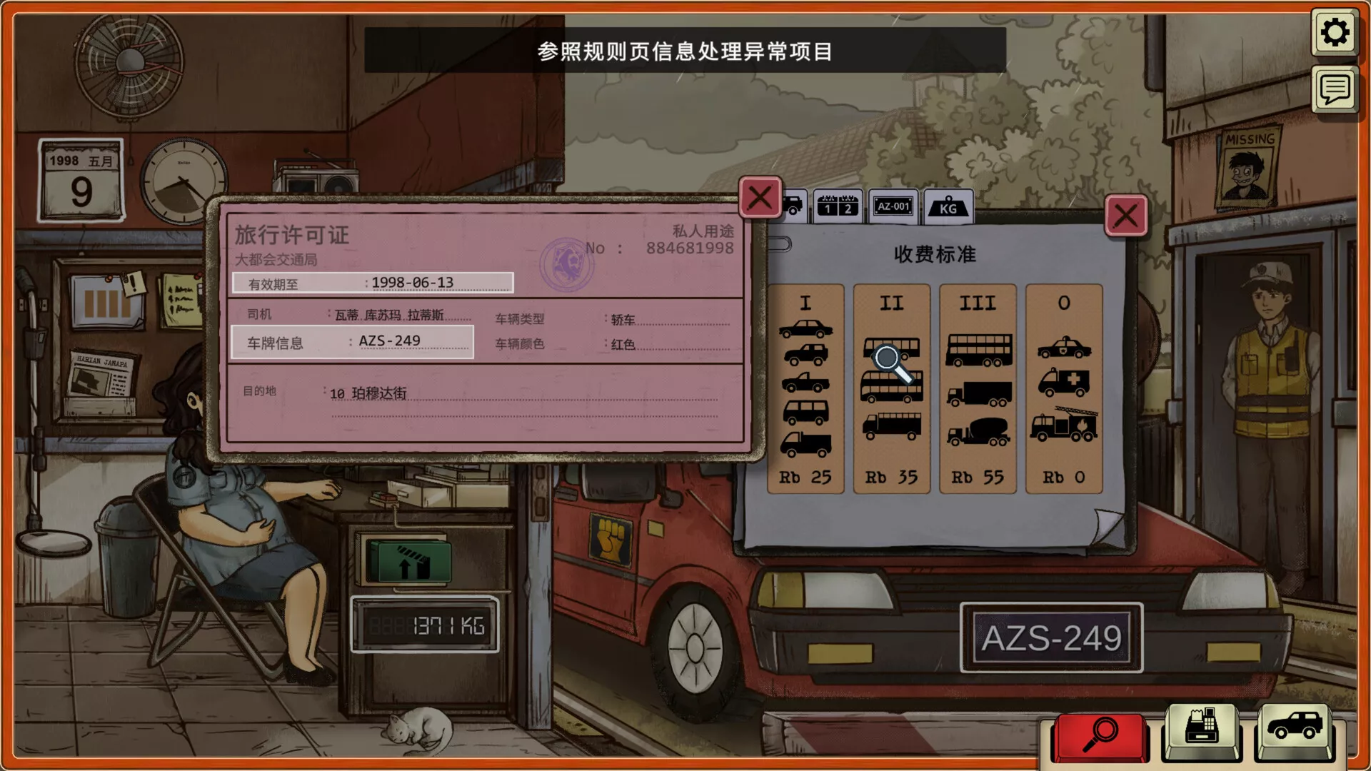 《1998：收费员的故事/1998: The Toll Keeper Story》PC中文版下载-含v1.0.8f3