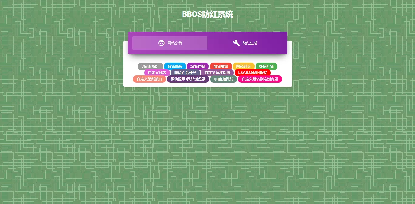 BBOS免费直链防红1.1，修复短连接生成 - 项目资源网