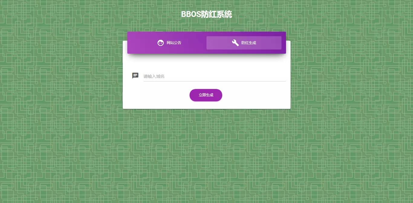 图片[2] - BBOS免费直链防红1.1，修复短连接生成 - 项目资源网