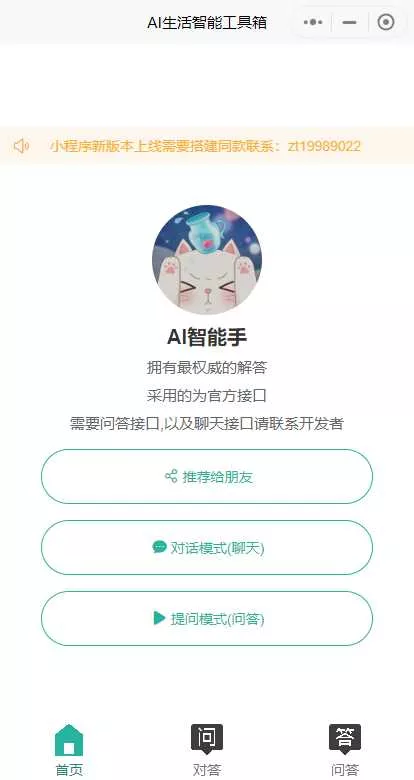 图片[3] - 首发ChatGPT3.5小程序开源vue - 项目资源网