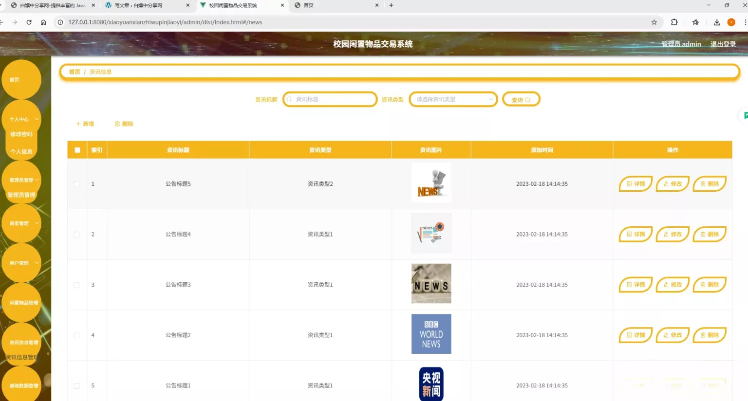 基于Spring Boot的校园闲置物品交易系统代码