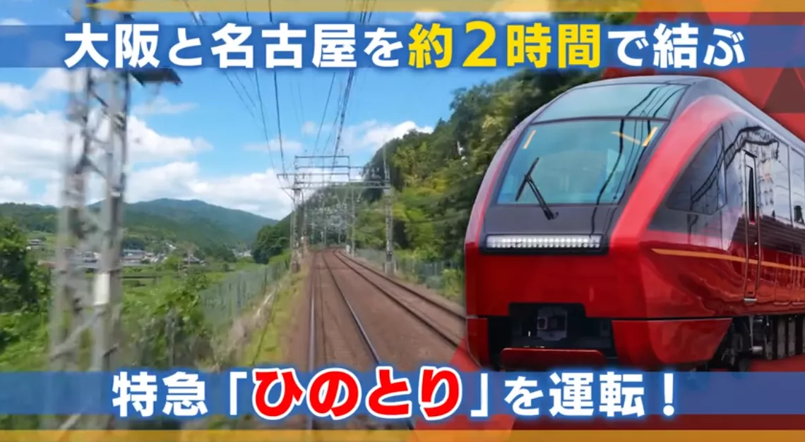 《铁道日本 RealPro长距离驾驶 特急HINOTORI 近畿日本铁道篇》Switch日版XCZ下载 - 项目资源网