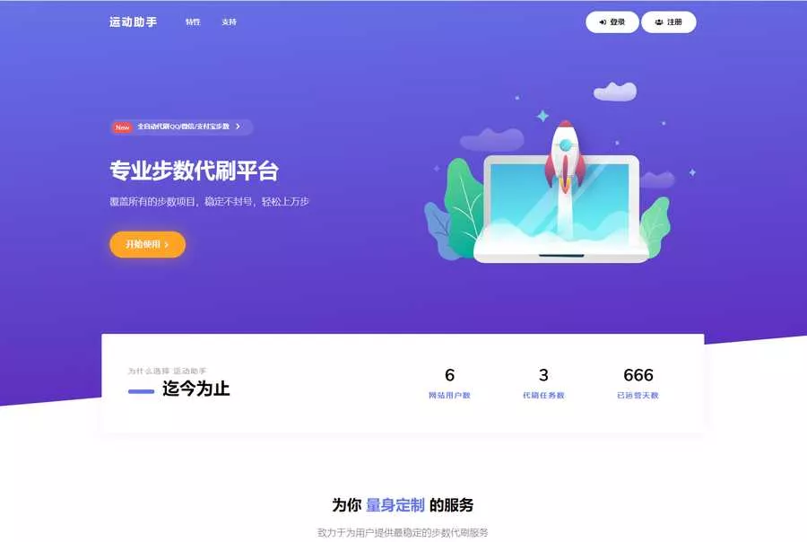 2023最新急速暴走小米运动自动刷步卡密版PHP源码 - 项目资源网