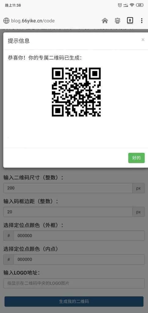 图片[2] - 纯JavaScript二维码在线生成网页源码 - 项目资源网