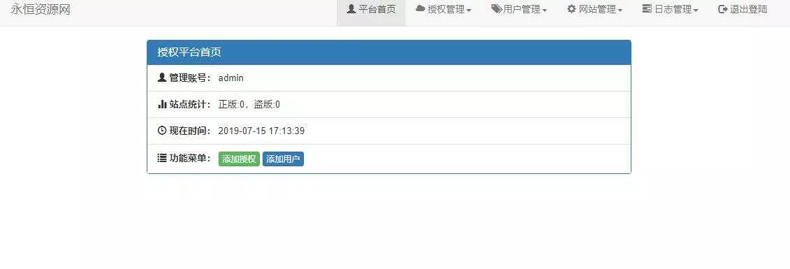 图片[4] - 贝塔网站自助授权系统源码 开源版 - 项目资源网