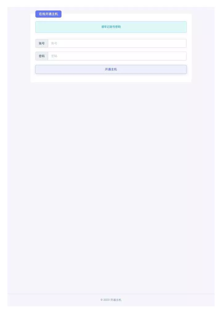 在线免费开通宝塔主机源码 - 项目资源网