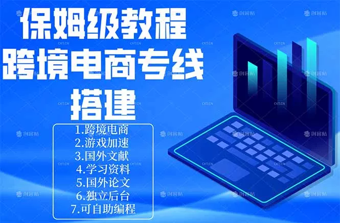 保姆级教程:手把手教你搭建跨境电商专线 保姆级教程:手把手教你搭建跨境电商专线