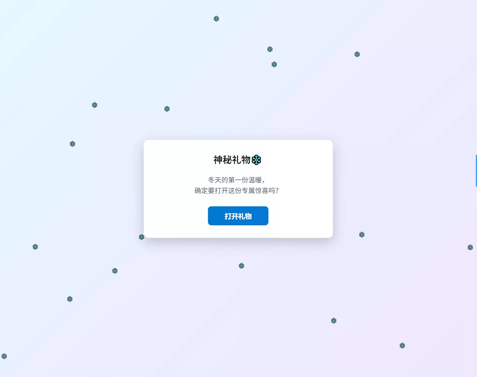 冬日弹窗源码 自适应双端 - 项目资源网