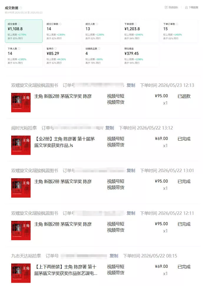 最新AI书单变现实战课,学会蹭电视剧热度,追热点书籍,快速变现,出单100+,日入四位数 最新AI书单变现实战课,学会蹭电视剧热度,追热点书籍,快速变现,出单100+,日入四位数