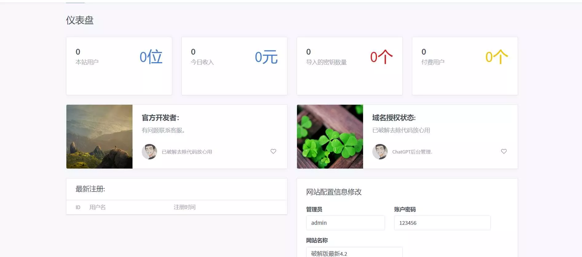 图片[2] - 最新简约版Chat4.2破解版采用软件破译已经破解 - 项目资源网