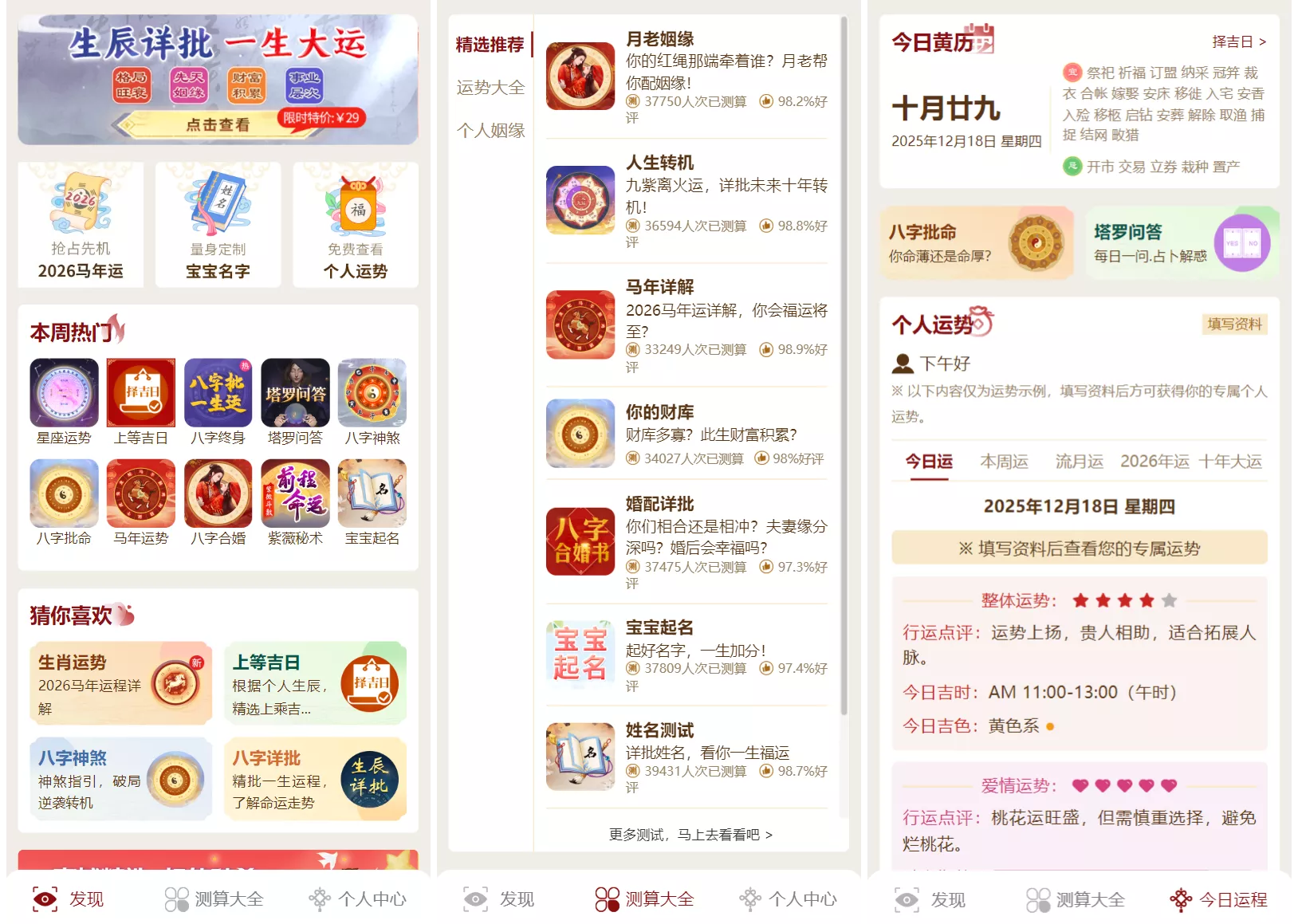 2026马年新版测算系统源码 全开源修复版 支持易支付带教程 2026马年新版测算系统源码 全开源修复版 支持易支付带教程