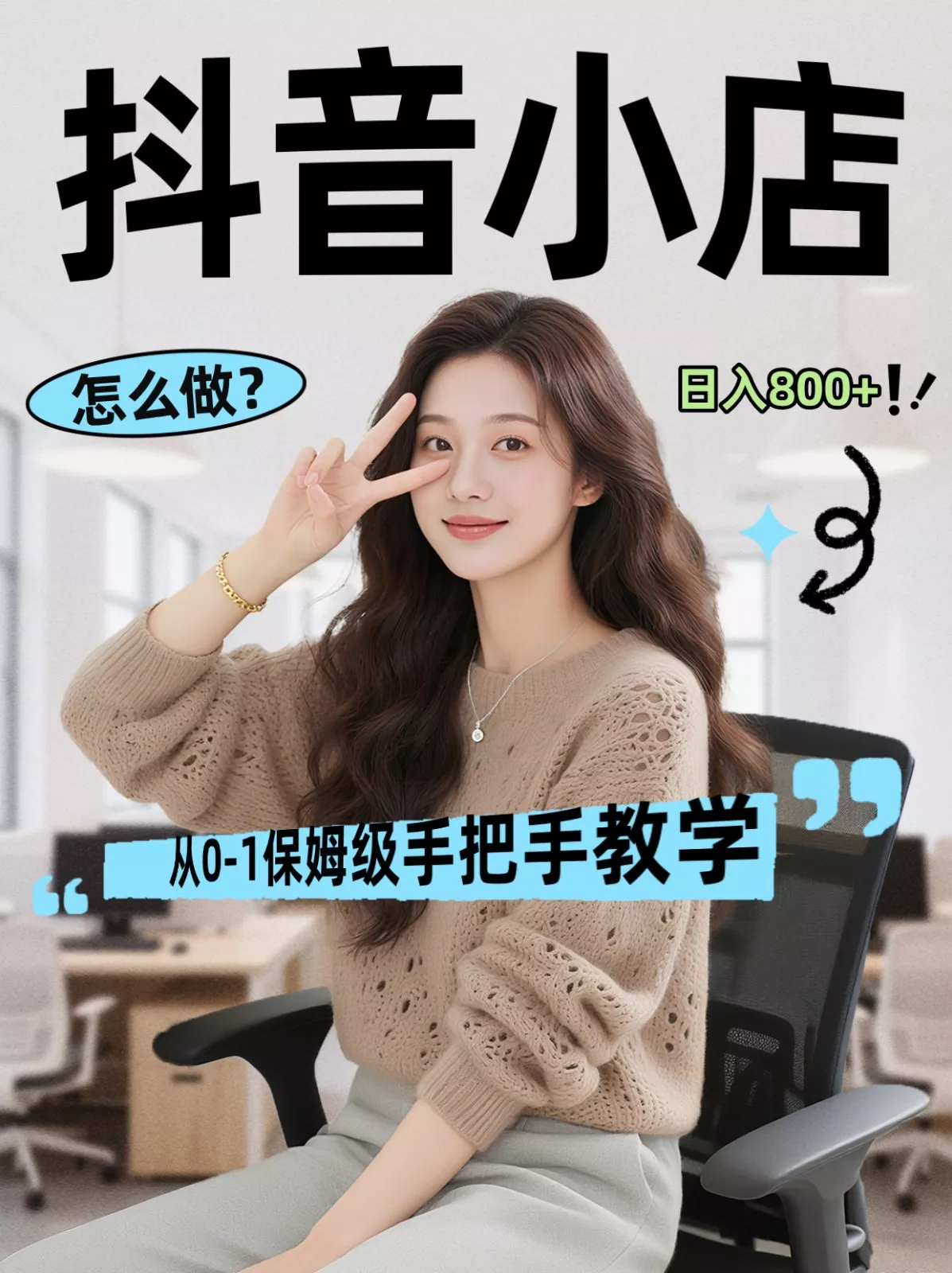 线上电商运营三天起店,零囤货轻资产、易复制、时间灵活品类灵活,长期作战规划 - 项目资源网