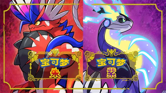 【夸克】《宝可梦 朱+紫》Switch中文版NSP下载 – 含4.0.0升补+金手指+整合版 【夸克】《宝可梦 朱+紫》Switch中文版NSP下载 – 含4.0.0升补+金手指+整合版