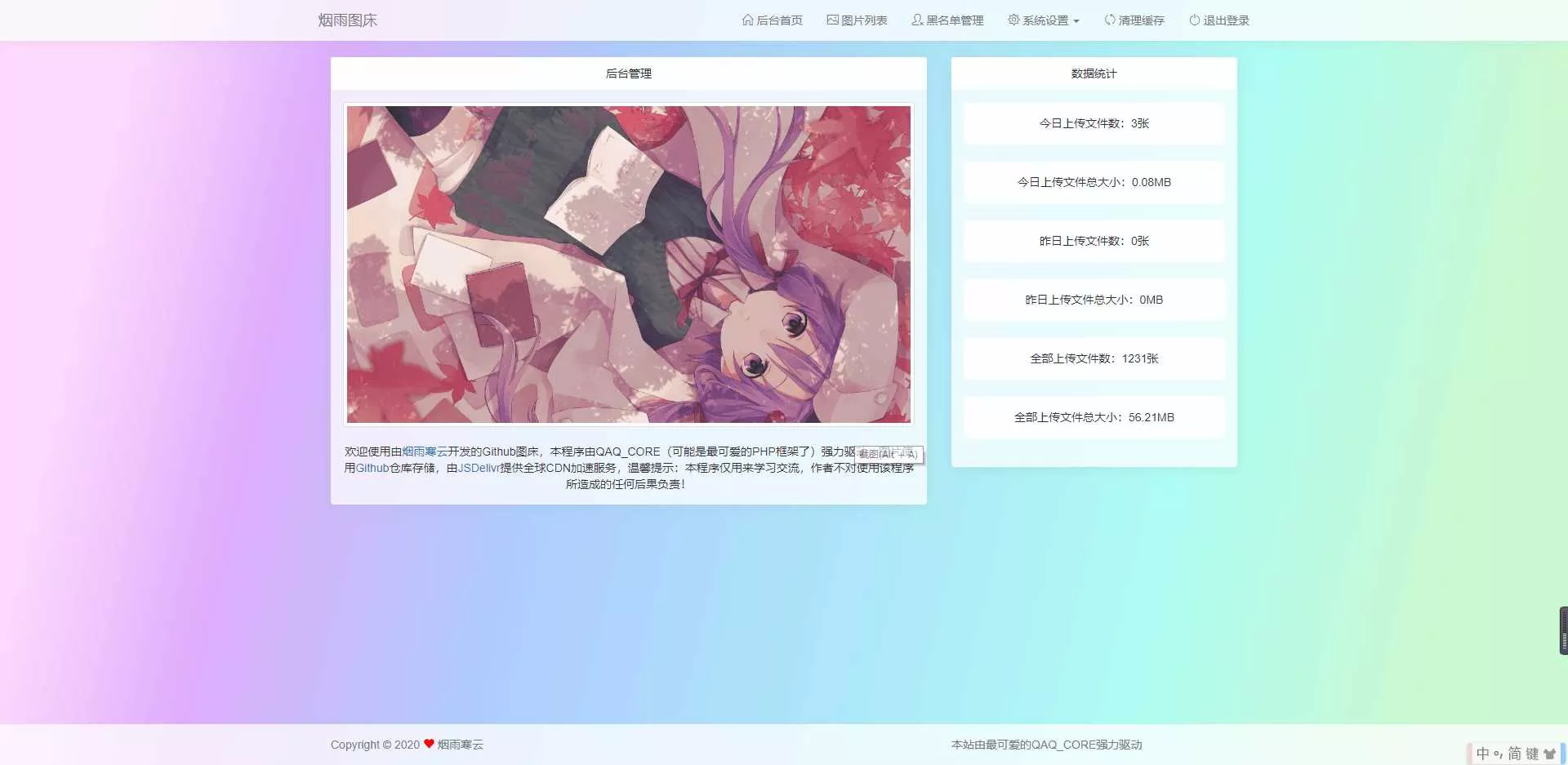 烟雨图床v2.1.3正式版源码 - 项目资源网