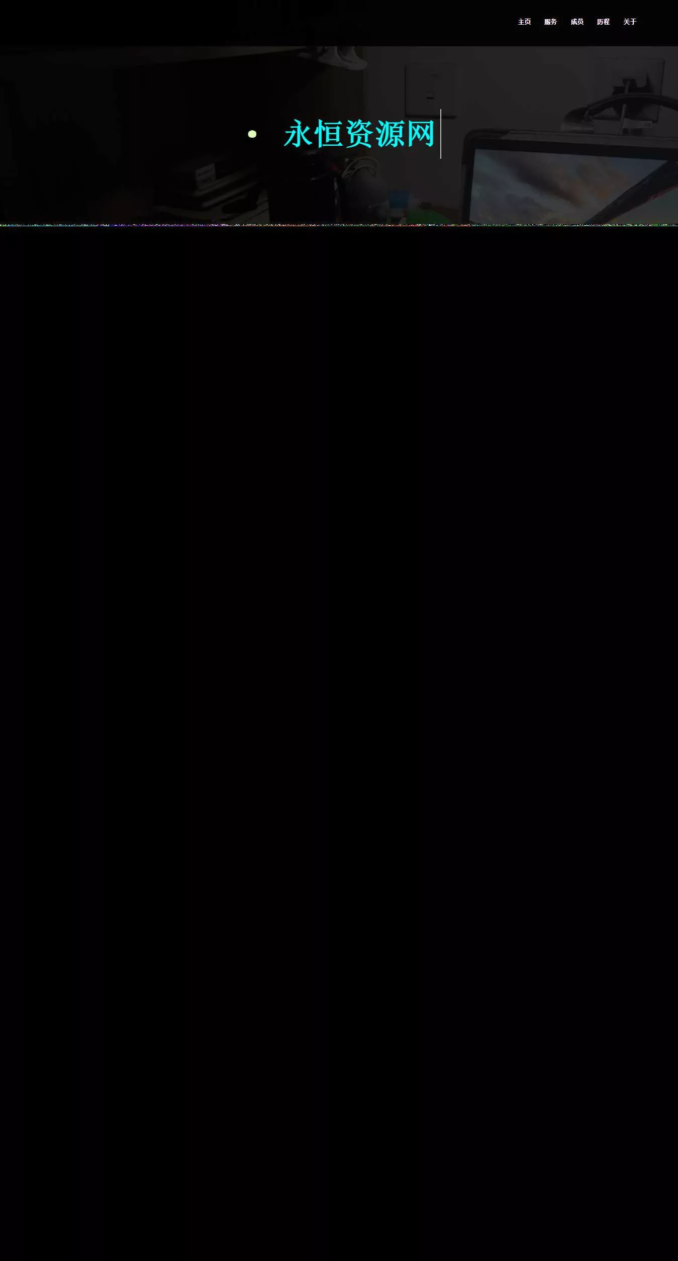 一页纸团队网站首页介绍源码 - 项目资源网