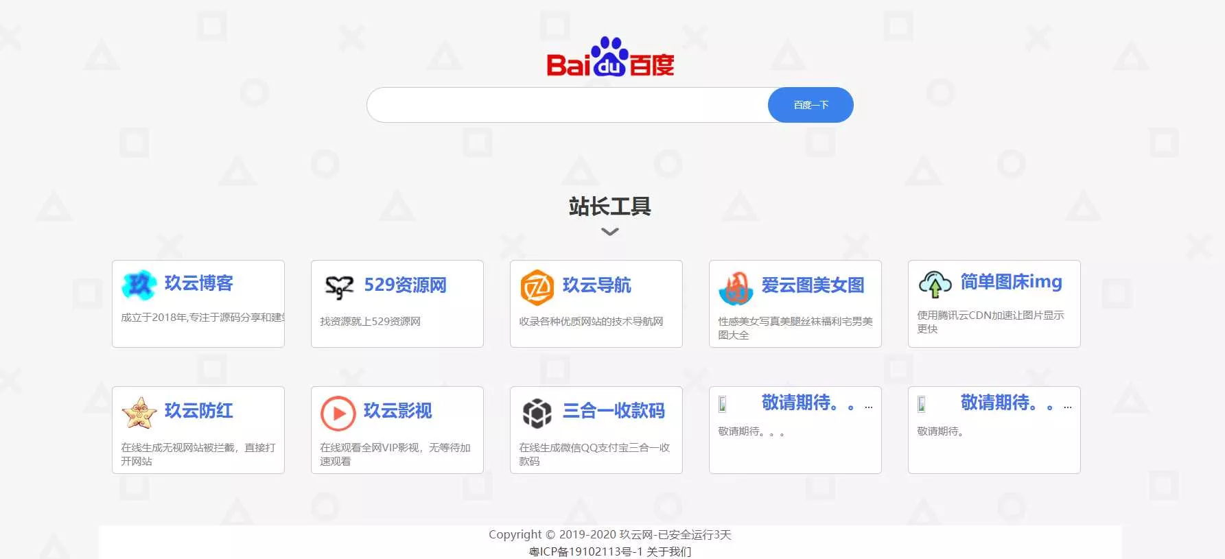 个人官网导航网址旗下源码 - 项目资源网