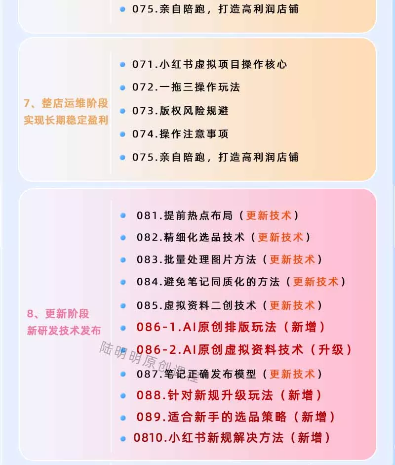 小红书虚拟项目特训班9.0，全面拥抱AI，批量产出原创PPT货源，单品/单店纯利润几万到几十W