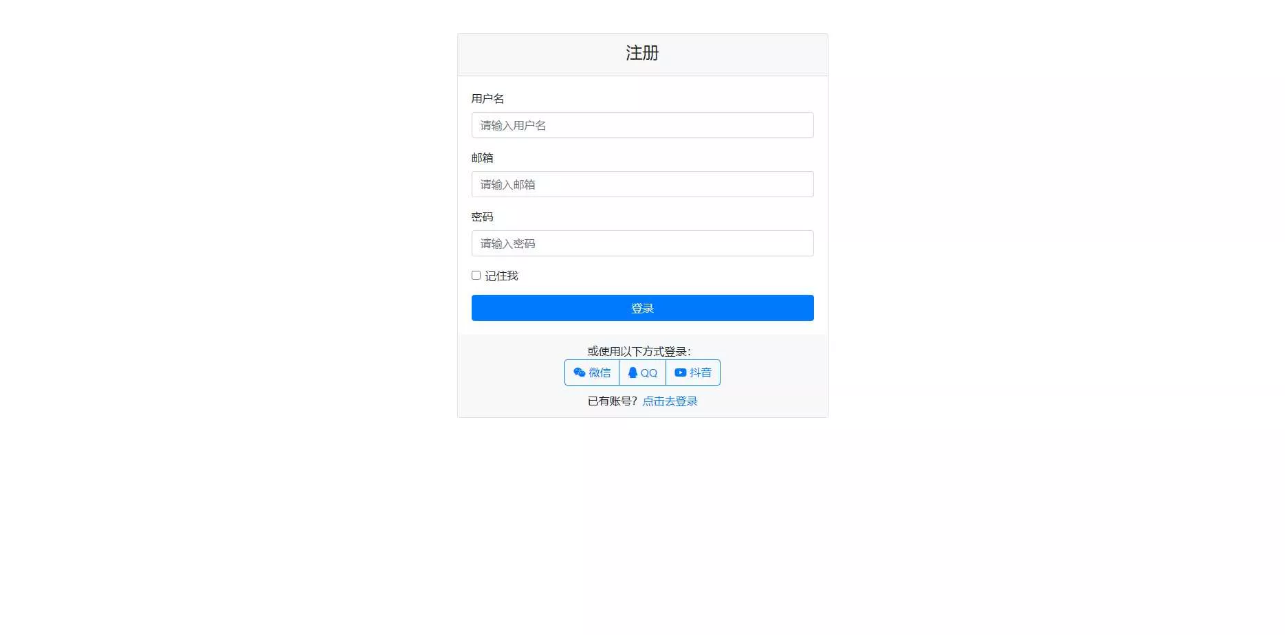 用bootstrap框架写的登陆页面需要的拿去玩，可用于登陆跟注册 - 项目资源网