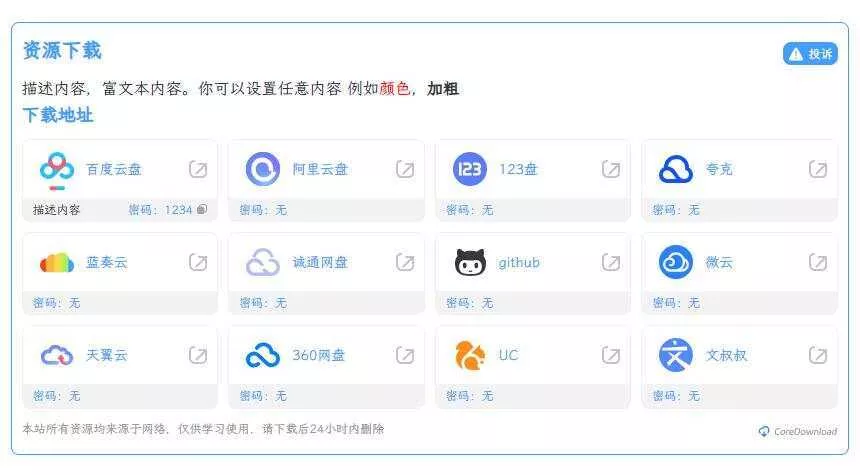 CoreDownload  WordPress文章下载增强插件v1.0.6 - 项目资源网