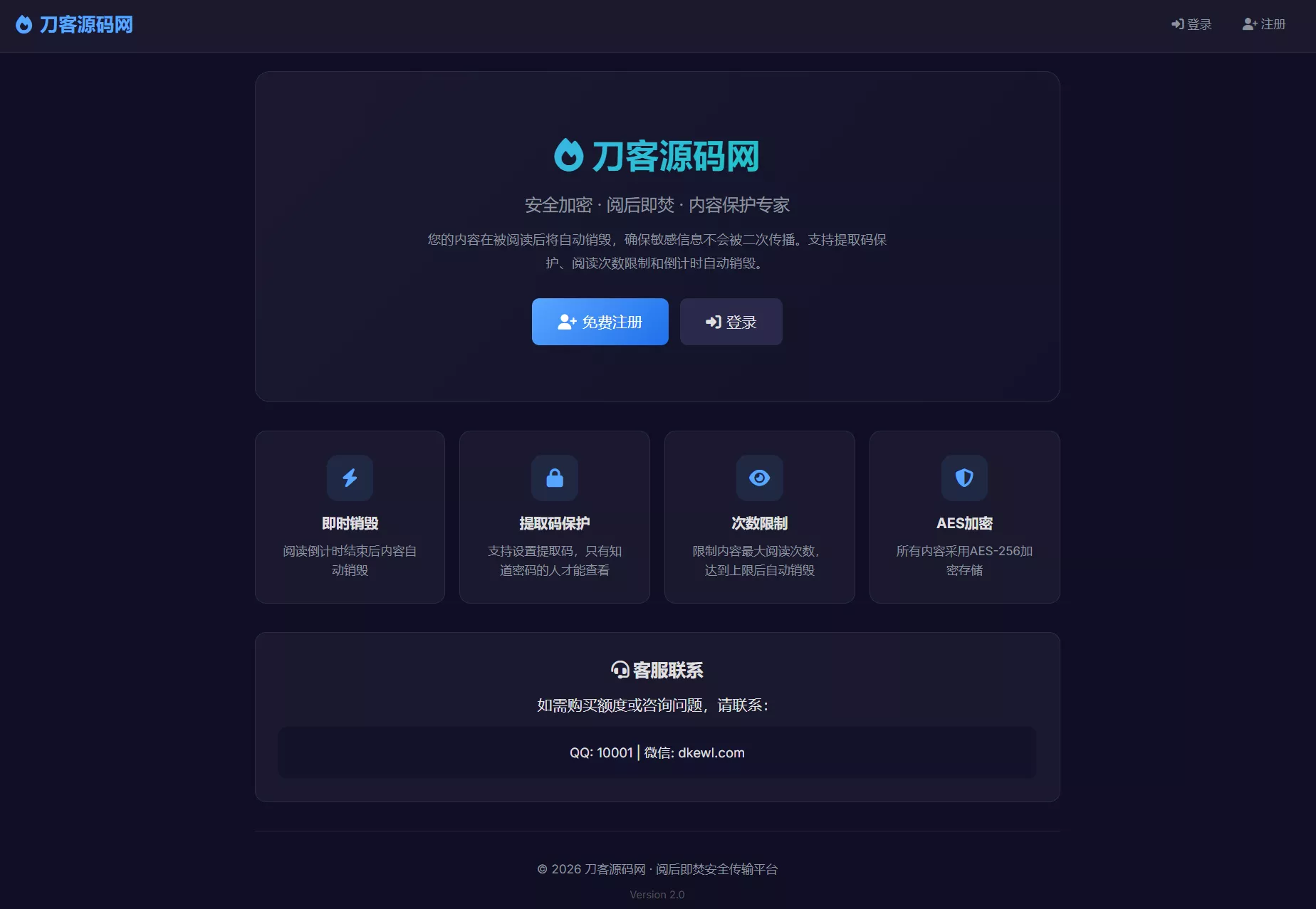 全新UI 阅后即焚V2正式版系统源码 全开源 全新UI 阅后即焚V2正式版系统源码 全开源