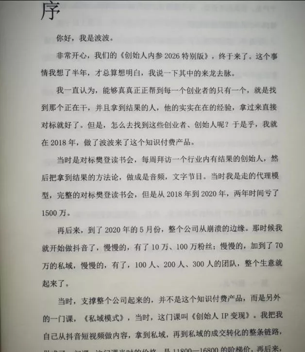 创始人内参2026特别版PDF电子版,六件事讲透,做产品、流量、转化、搭班子、带队伍、上规模 创始人内参2026特别版PDF电子版,六件事讲透,做产品、流量、转化、搭班子、带队伍、上规模