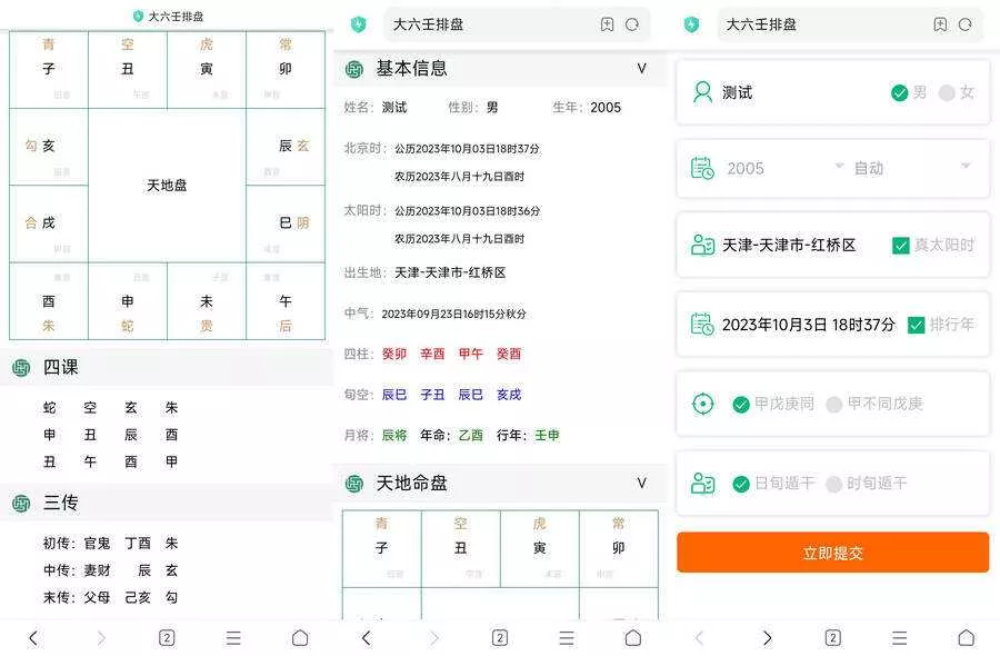 八字排盘源码_星天文历源码_黄道日历源码 - 项目资源网