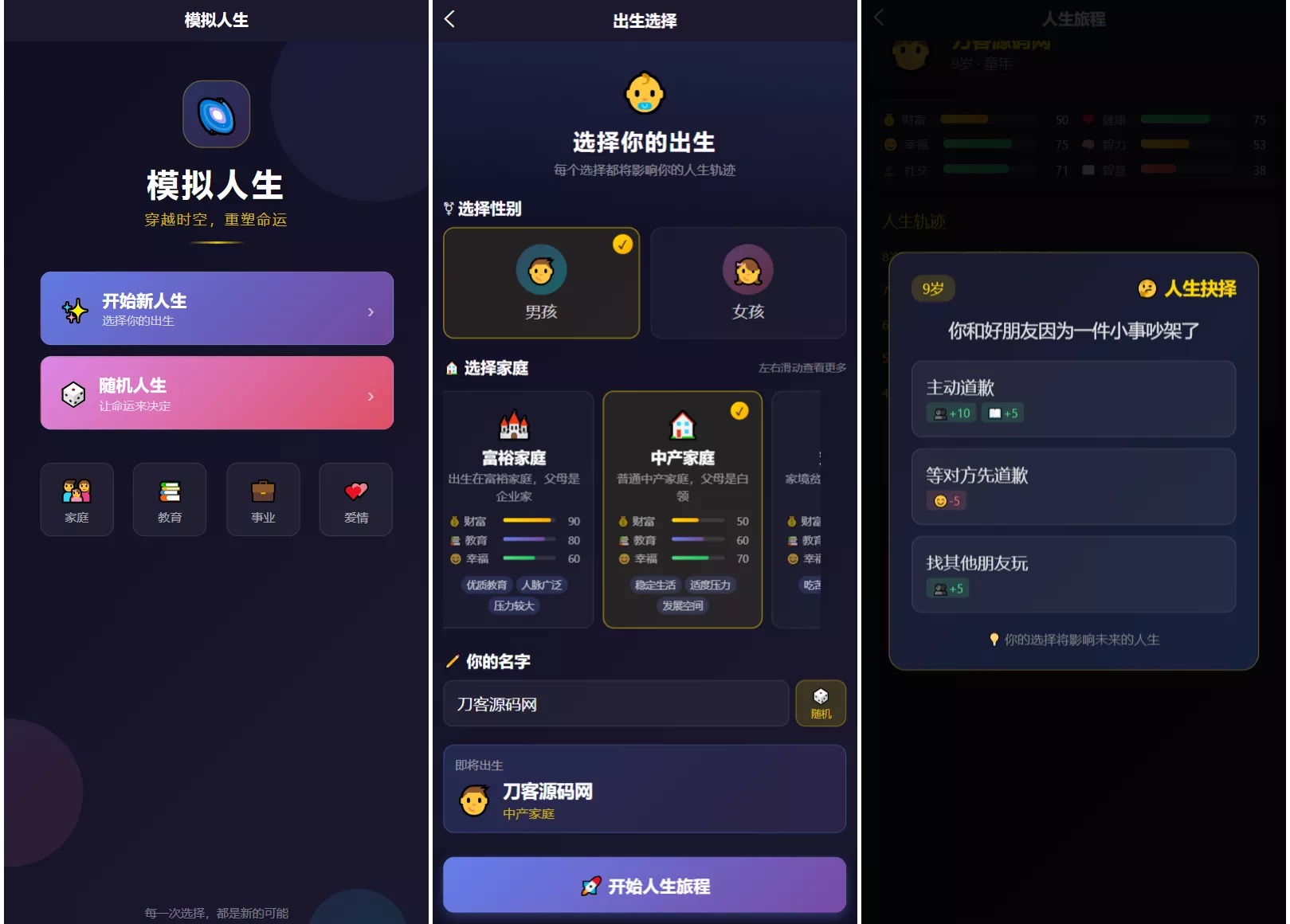 人生模拟器 小程序版本 - 项目资源网