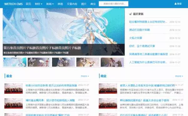 wetech-cms内容管理系统源码 - 项目资源网
