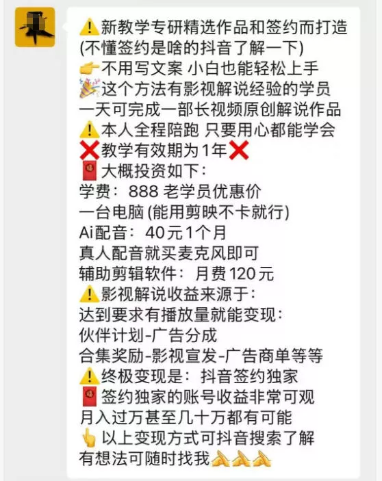 抖音132W粉丝博主的影视解说精选独家教学,不用写文案,小白也能签约抖音独家精选月入几个W 抖音132W粉丝博主的影视解说精选独家教学,不用写文案,小白也能签约抖音独家精选月入几个W