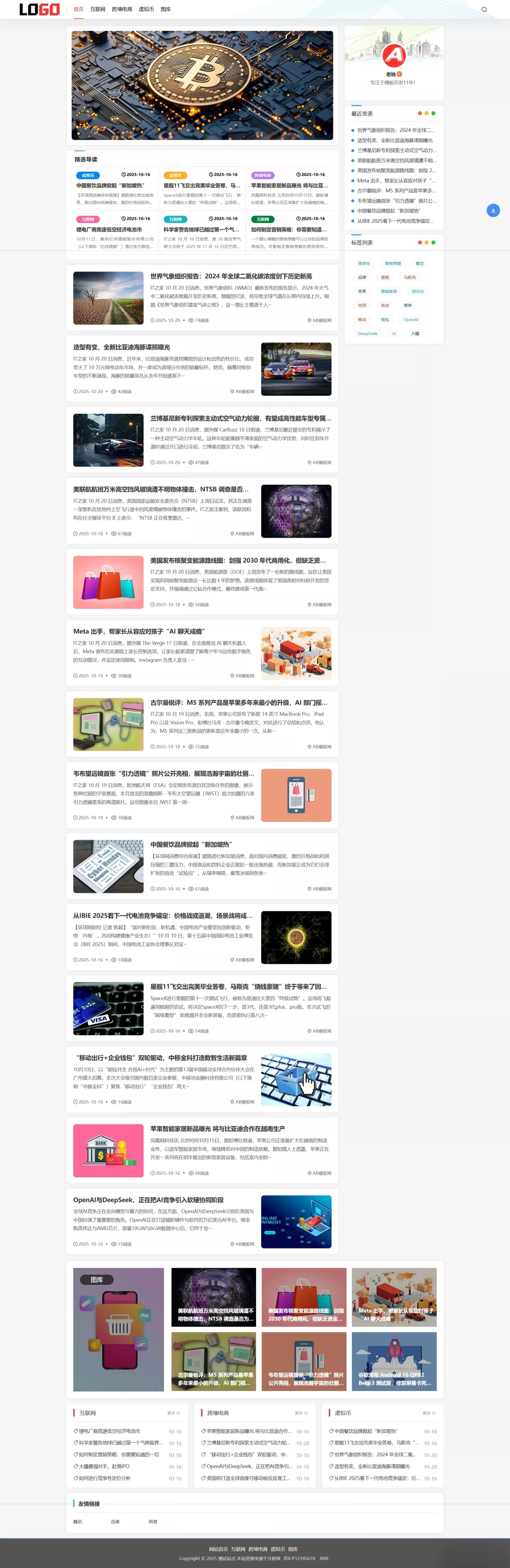 (自适应手机端)新闻资讯网站模板 个人博客网站源码下载 (自适应手机端)新闻资讯网站模板 个人博客网站源码下载