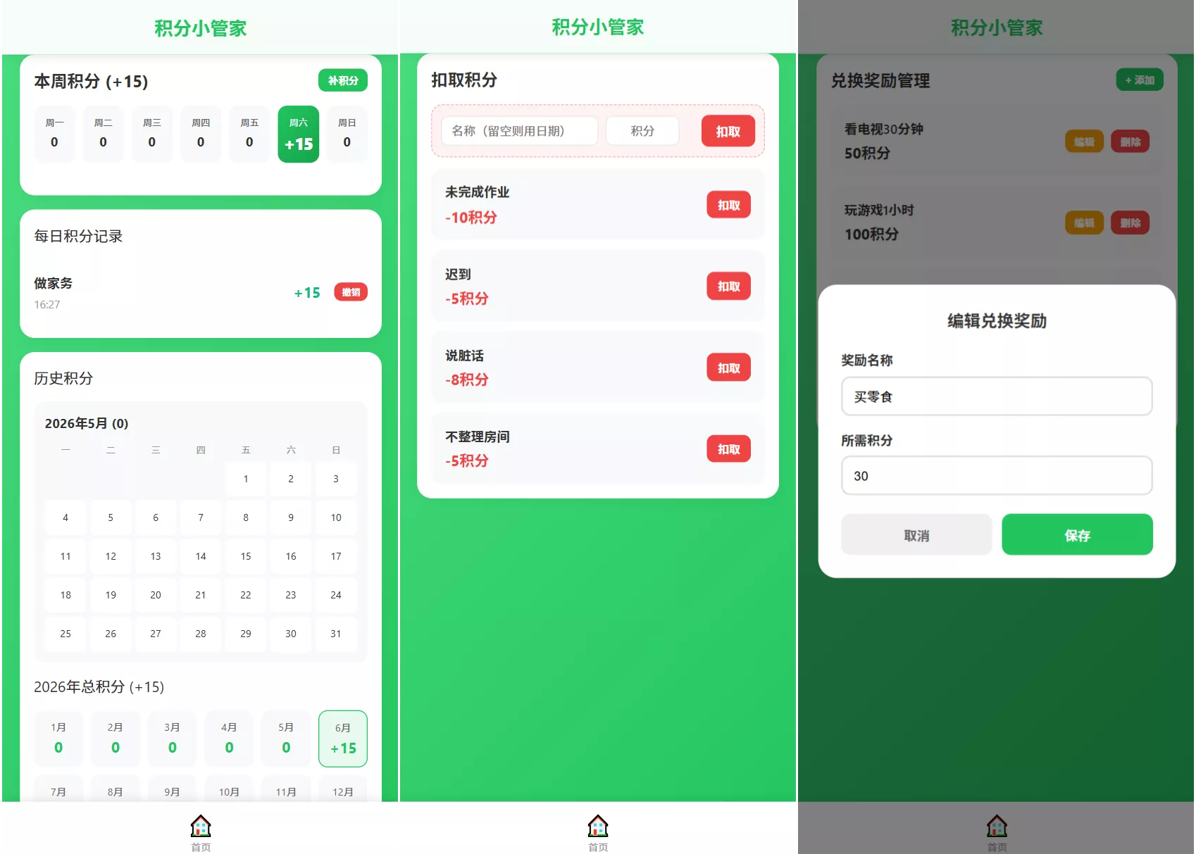 积分小管家:用积分带娃 积分小管家:用积分带娃