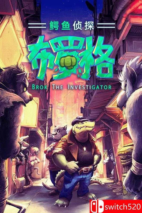 《鳄鱼侦探布罗格（BROK the InvestiGator）》集成First Hat DLC FCKDRM镜像版[中文/繁体/英文/日语] - 项目资源网