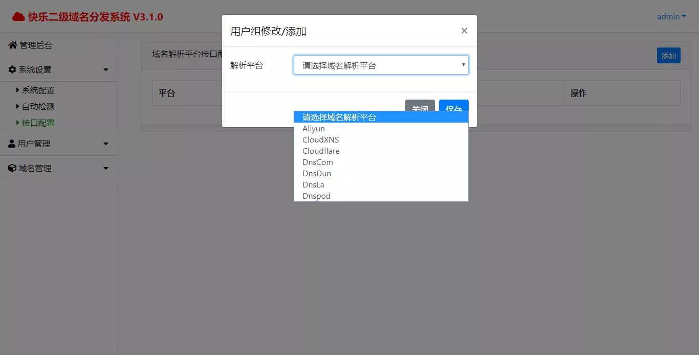 快乐二级域名分发v3.1.0源码 - 项目资源网