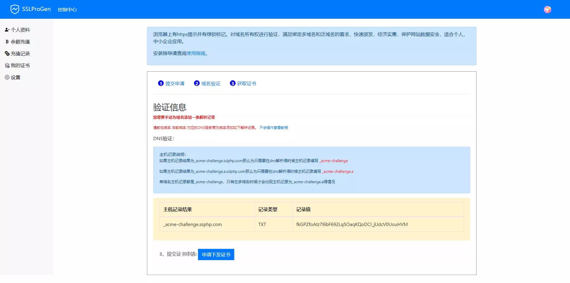 SSL证书生成系统更新，修复证书申请失败不提示依旧下下发的问题 - 项目资源网