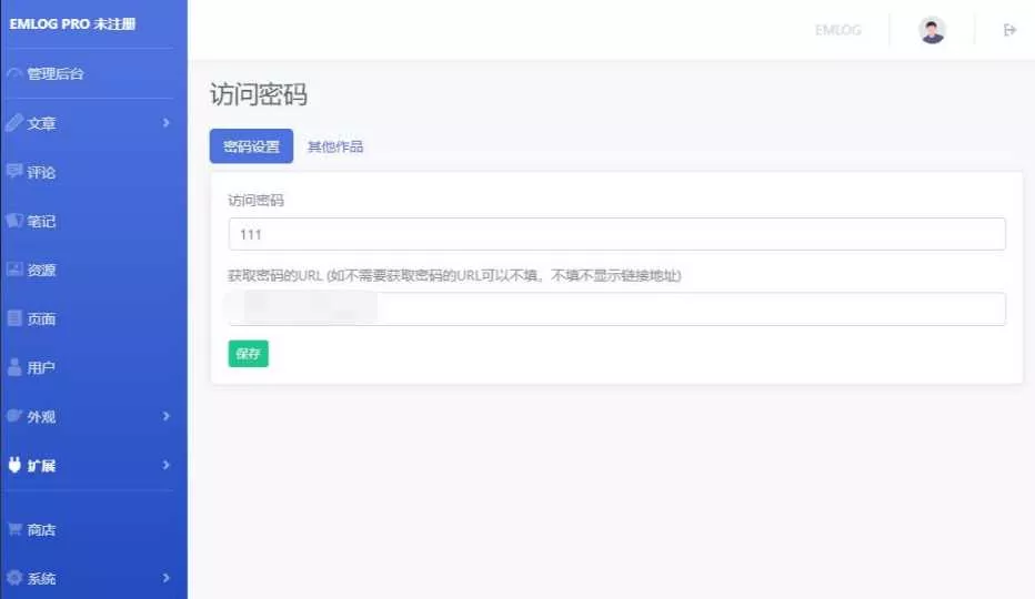 Emlog访问网站时需要密码验证插件 - 项目资源网