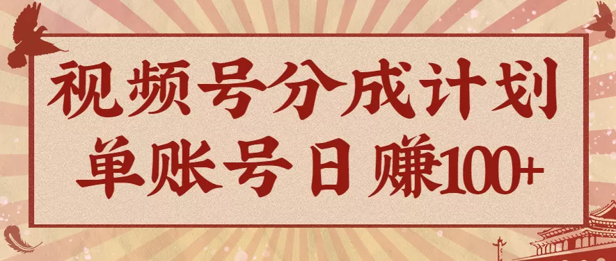 视频号分成计划,AI开花视频玩法,操作简单,10分钟一个,手把手教你操作 - 项目资源网