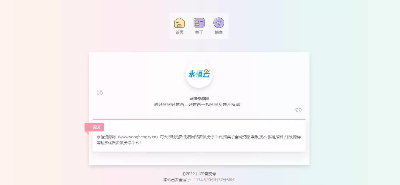 精美个人主页源码 - 项目资源网