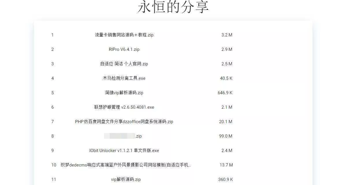 蓝奏云直链美化源码 - 项目资源网