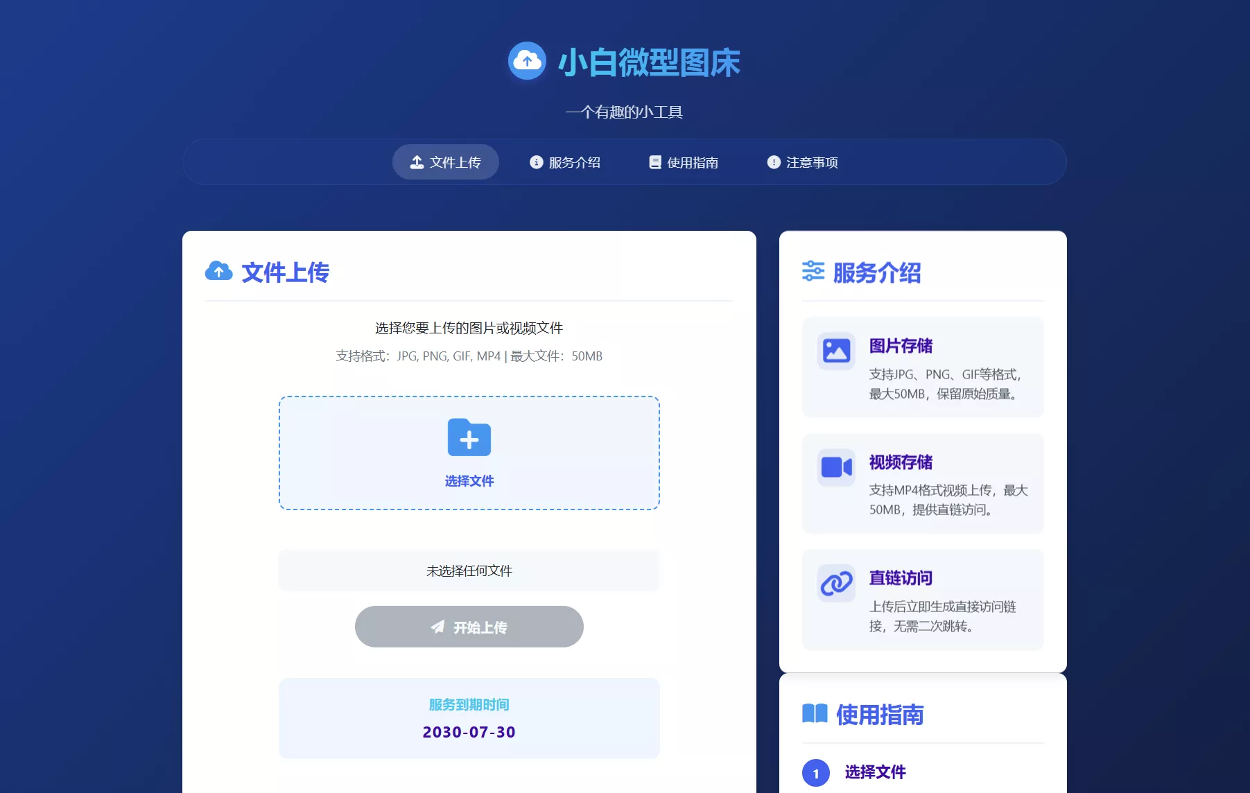 小白微型图床系统4.0源码 - 项目资源网