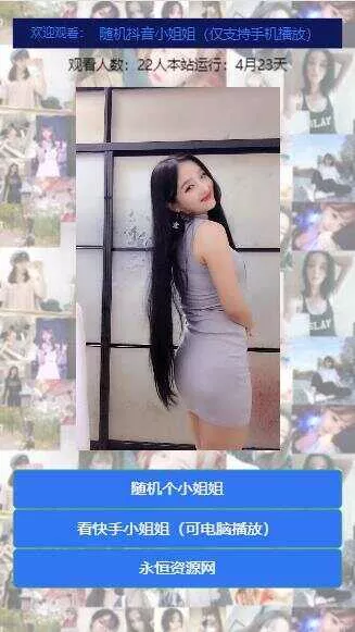 随机看漂亮小姐姐视频源码 - 项目资源网