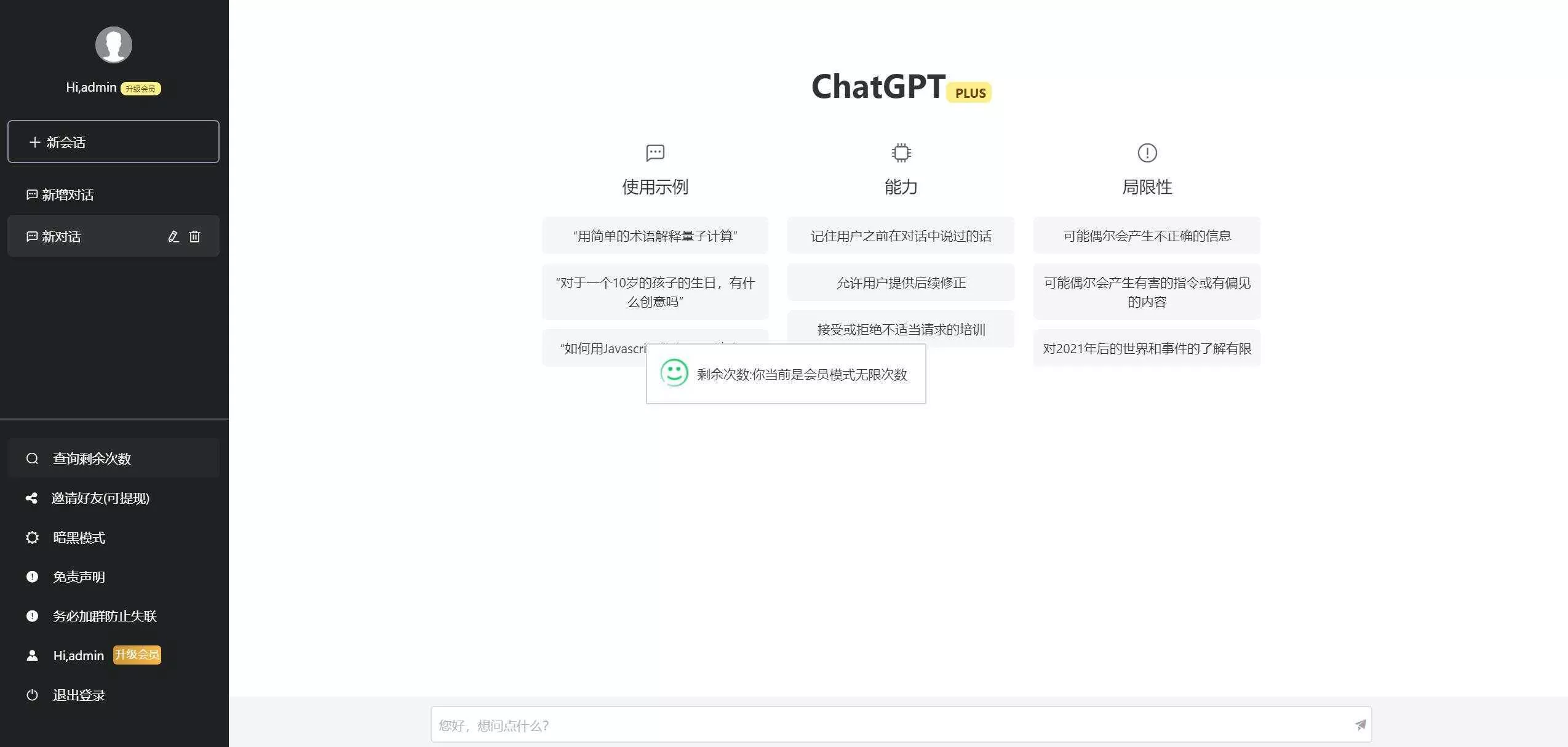 2023凉陌ChatGPT商业版V4.5源码+支持用户分销功能 - 项目资源网