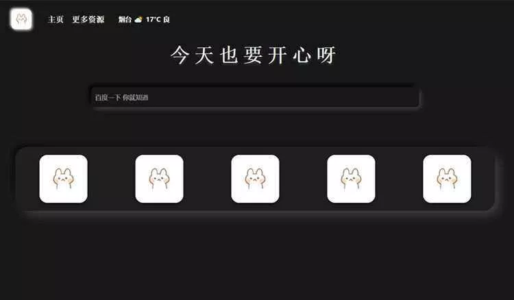 带黑夜模式新拟态搜索导航主页HTML源码 - 项目资源网