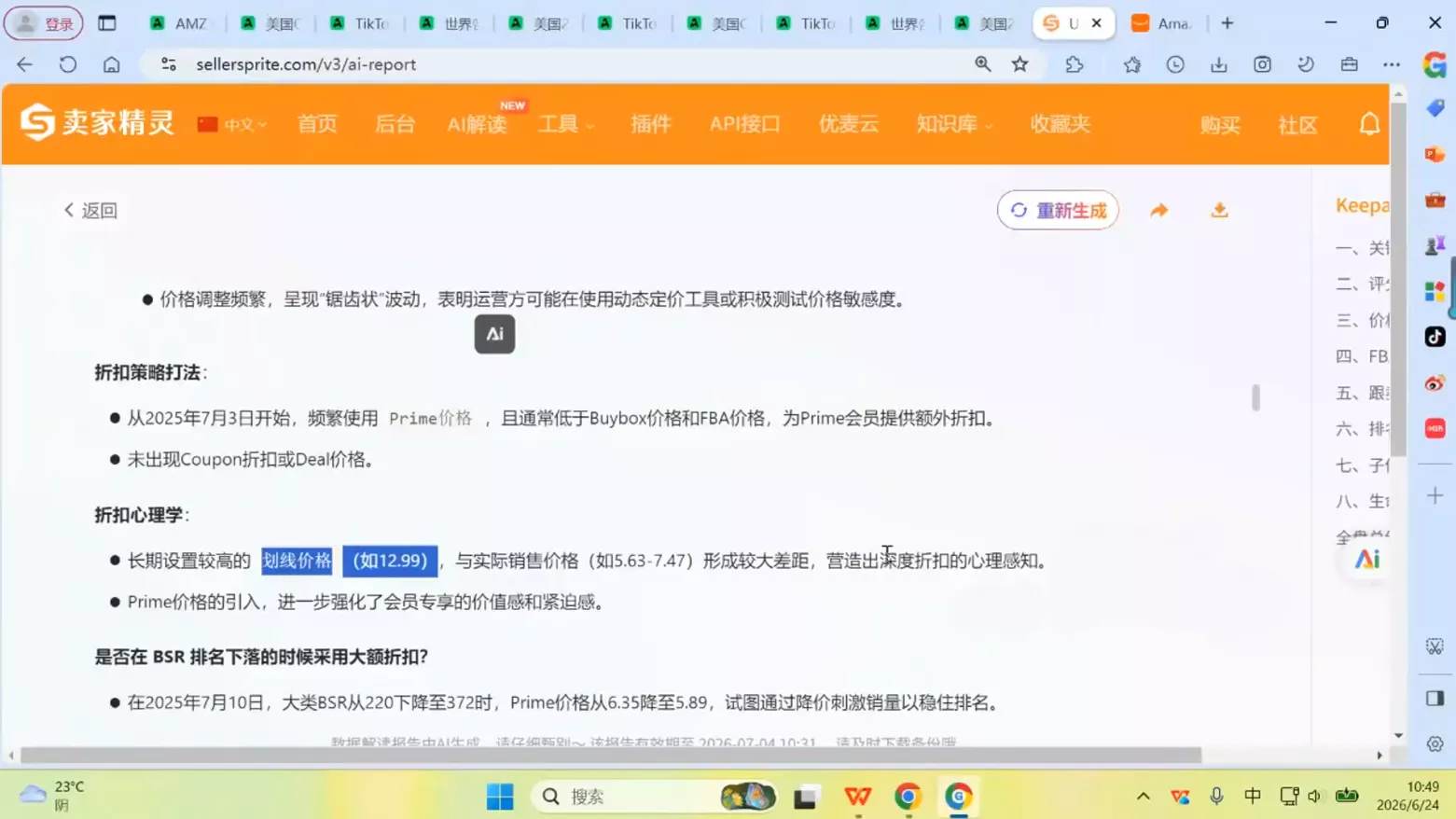 跨境米亚·亚马逊陪跑孵化营(第7期)