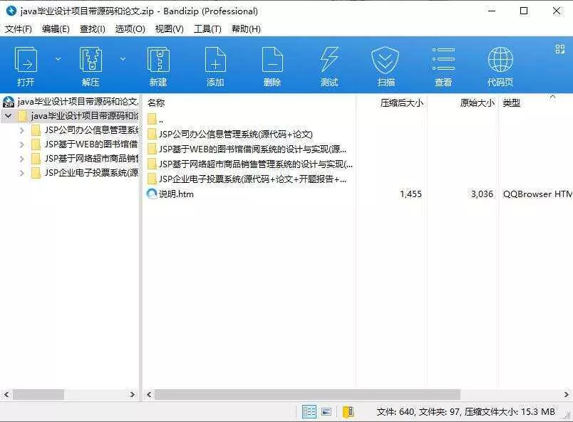 分享四套java毕业设计项目带源码和论文 含说明和配置教程 - 项目资源网