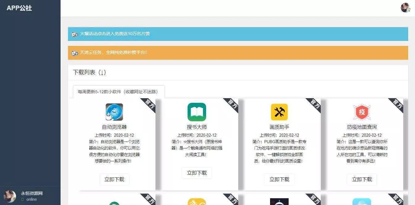一款纯发布软件程序 - 项目资源网