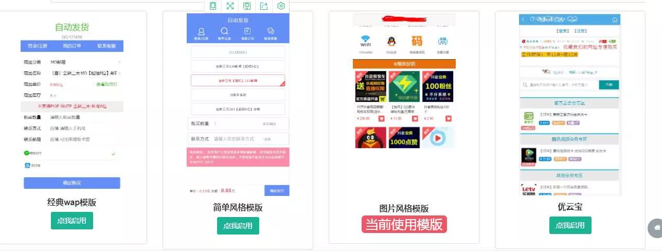 图片[3] - 伯乐发卡系统高级版源码 - 项目资源网