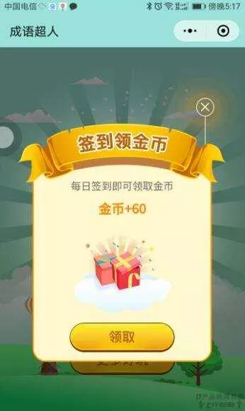图片[2] - 看图猜成语 小程序前端 后端2.4开源源码 附带图库600张加素 - 项目资源网