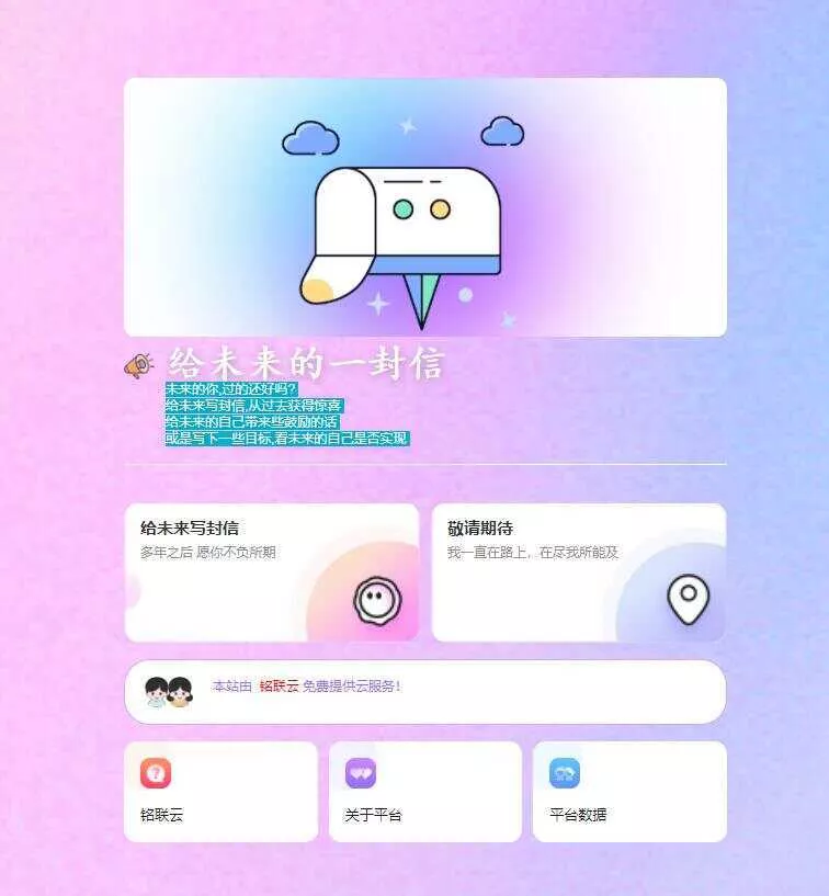 2023最新时光邮局系统 给未来写封信系统PHP源码美化版 - 项目资源网