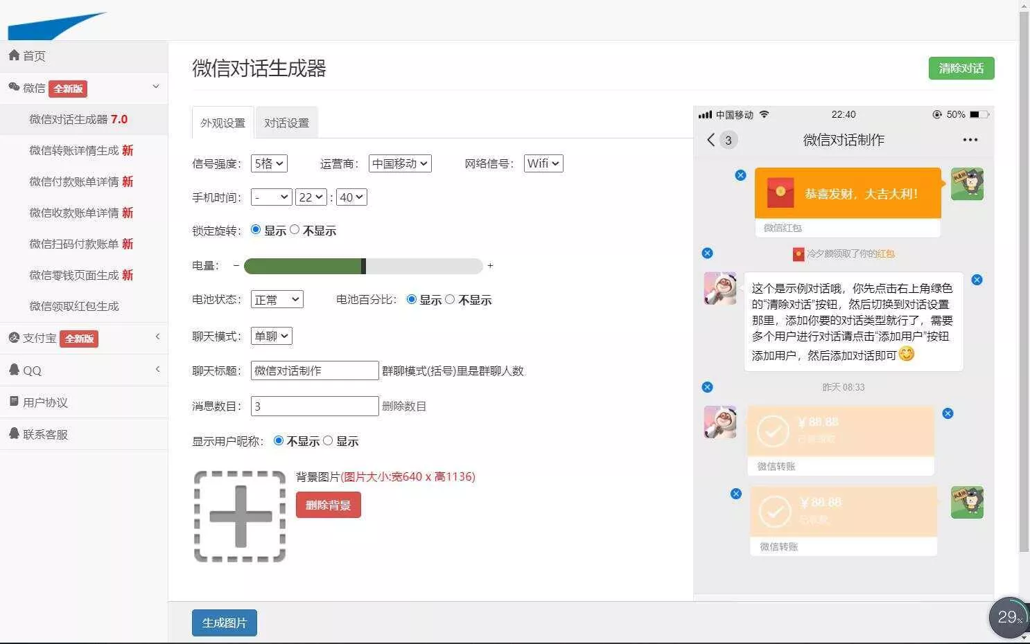 图片[3] - 在线截图生成器 在线聊天对话生成网站源码 - 项目资源网